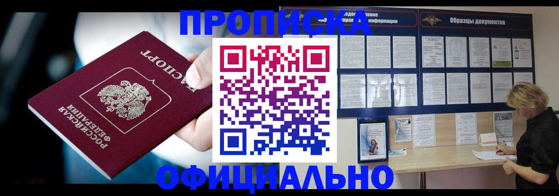 прописка для работы в Касимове