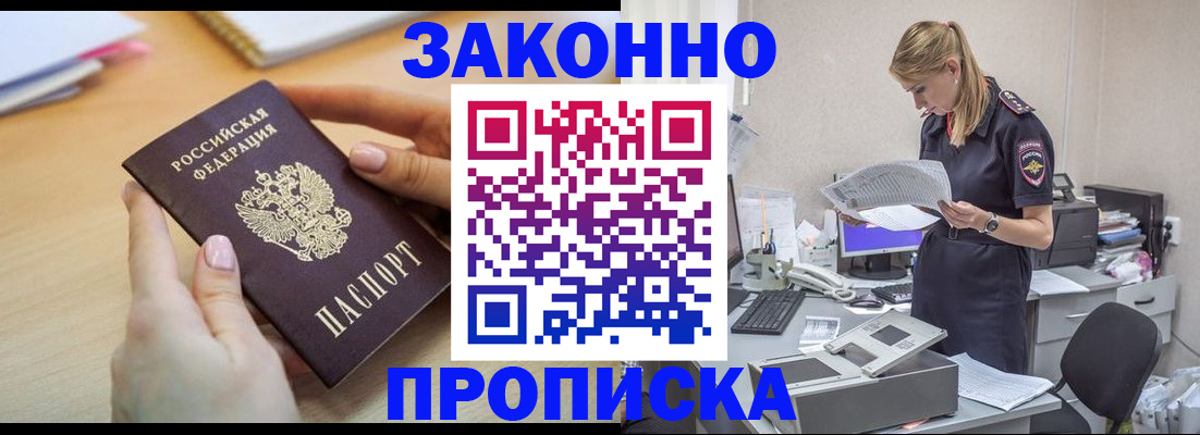 прописка регистрация в Касимове
