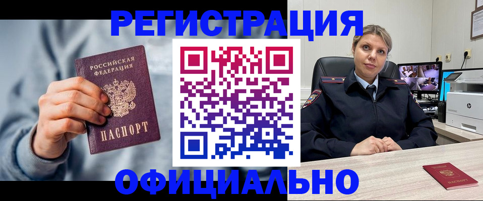 прописка для работы в Касимове